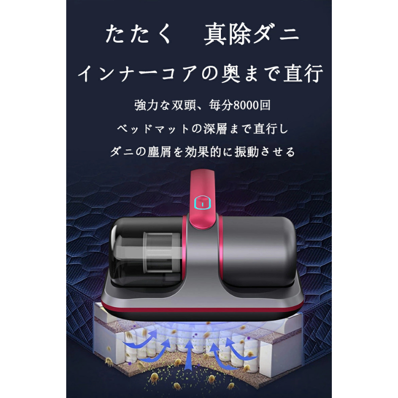 All Nippon™ セイソーテック (清掃テック) 家庭用布団・マットレス掃除機|紫外線滅菌・ポータブルハンドヘルド・USB充電式ダニ除去器