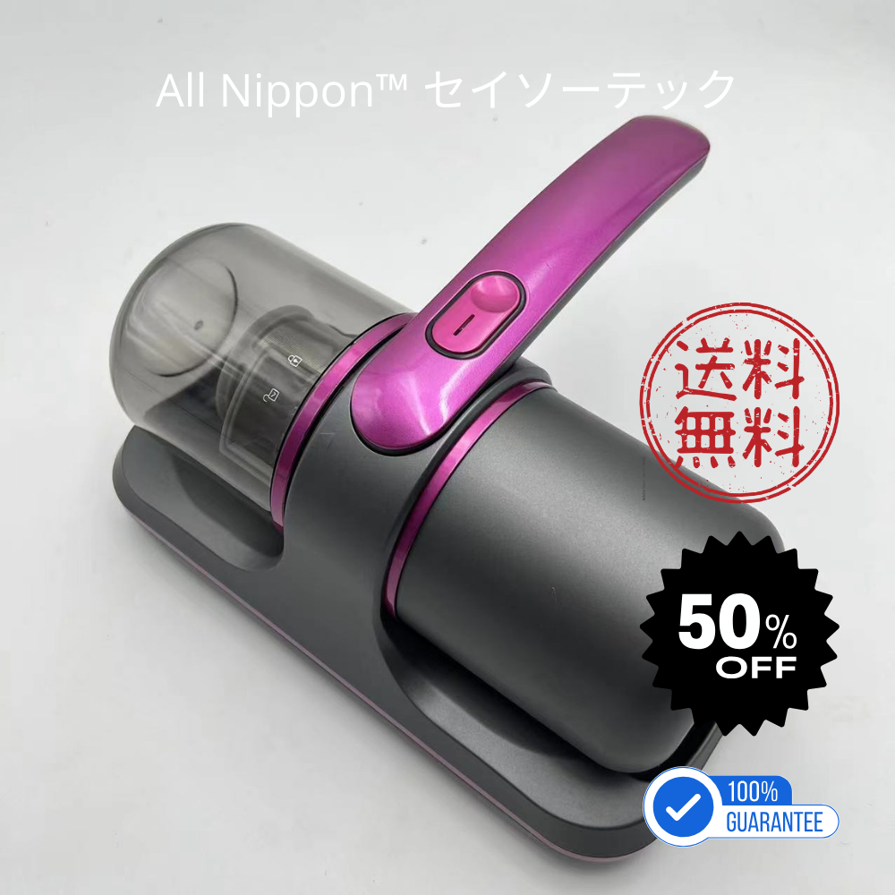 All Nippon™ セイソーテック (清掃テック) 家庭用布団・マットレス掃除機|紫外線滅菌・ポータブルハンドヘルド・USB充電式ダニ除去器