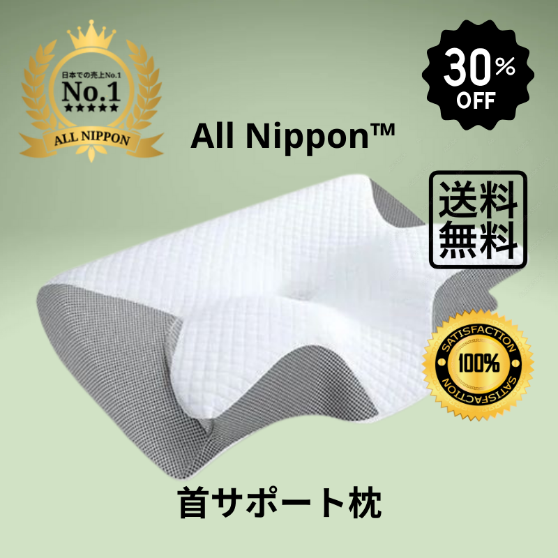 All Nippon™首サポート枕｜痛みケア×快眠設計のコンツア頚椎枕 2 in 1