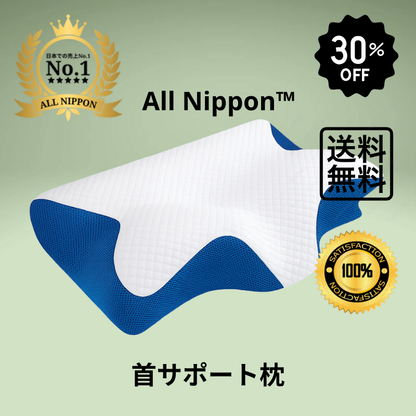All Nippon™首サポート枕｜痛みケア×快眠設計のコンツア頚椎枕 2 in 1