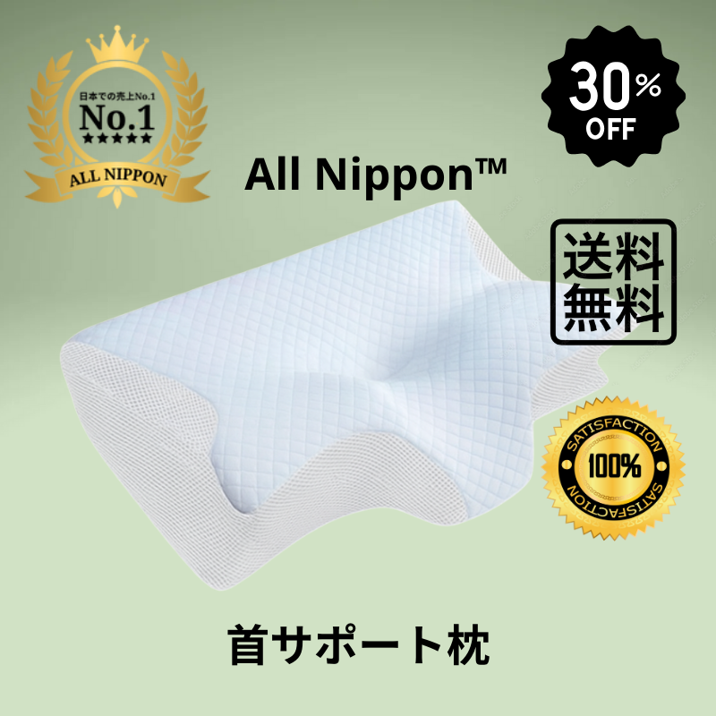 All Nippon™首サポート枕｜痛みケア×快眠設計のコンツア頚椎枕 2 in 1