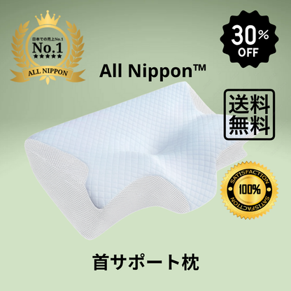 All Nippon™首サポート枕｜痛みケア×快眠設計のコンツア頚椎枕 2 in 1