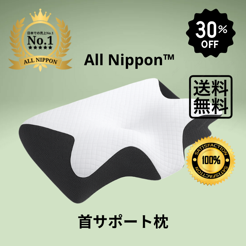 All Nippon™首サポート枕｜痛みケア×快眠設計のコンツア頚椎枕 2 in 1