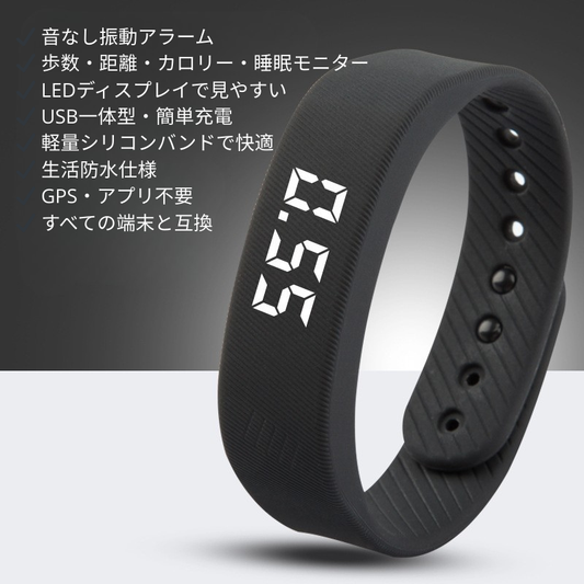 音なし振動アラーム搭載 スマートブレスレット｜歩数計・睡眠管理・USB充電・生活防水