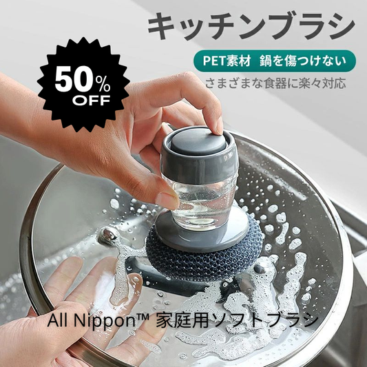 All Nippon™ 家庭用ソフトブラシ付きクリーナー｜スチールウール・大型たわし・多用途鍋用クリーニングボール・耐久性抜群