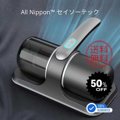 All Nippon™ セイソーテック (清掃テック) 家庭用布団・マットレス掃除機｜紫外線滅菌・ポータブルハンドヘルド・USB充電式ダニ除去器