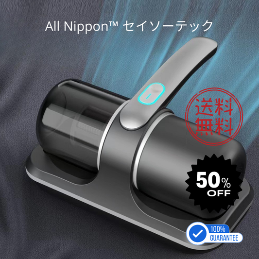 All Nippon™ セイソーテック (清掃テック) 家庭用布団・マットレス掃除機｜紫外線滅菌・ポータブルハンドヘルド・USB充電式ダニ除去器