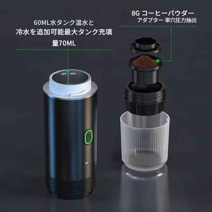 【本日終了！NO.1位 獲得】 All Nippon™ 3-in-1 コードレス エスプレッソメーカー｜本格抽出を持ち運べる