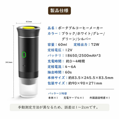 【本日終了！NO.1位 獲得】 All Nippon™ 3-in-1 コードレス エスプレッソメーカー｜本格抽出を持ち運べる