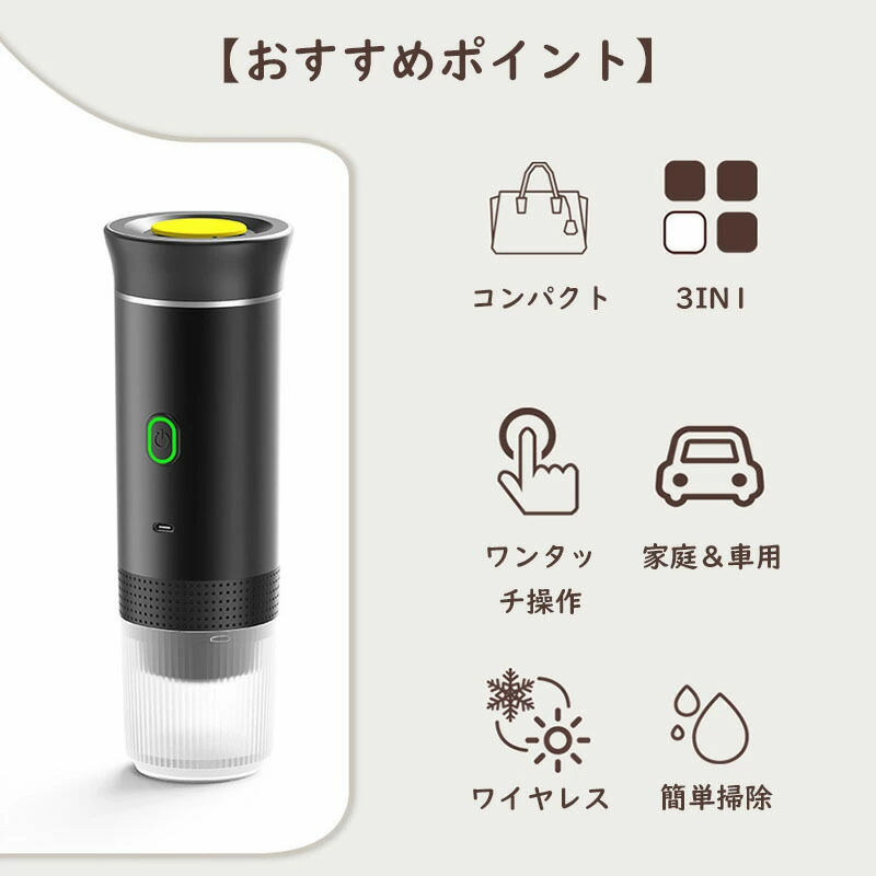 【本日終了！NO.1位 獲得】 All Nippon™ 3-in-1 コードレス エスプレッソメーカー｜本格抽出を持ち運べる